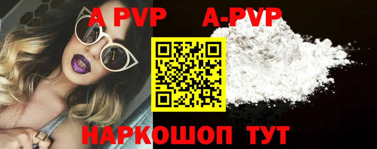 APVP кристаллы Верхний Уфалей