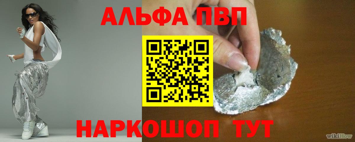 А ПВП мука  Альфа ПВП кристаллы  Вход с VPN  Верхний Уфалей 