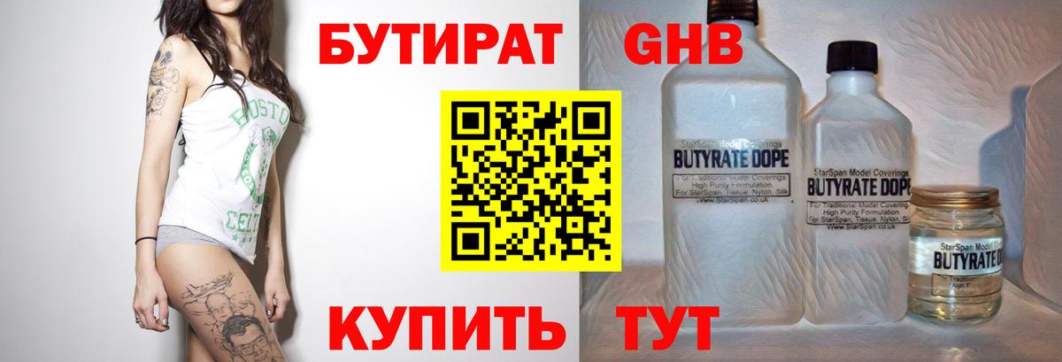 Бутират буратино Верхний Уфалей