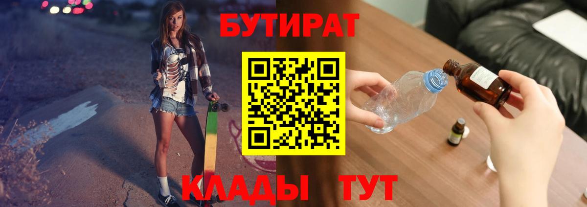БУТИРАТ GHB  Вход с VPN  Верхний Уфалей 