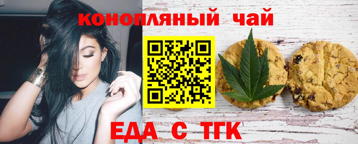 Еда ТГК марихуана Верхний Уфалей