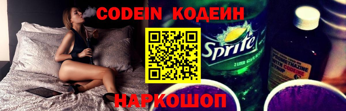 Верхний Уфалей  Кодеиновый сироп Lean напиток Lean (лин)  Вход с VPN 