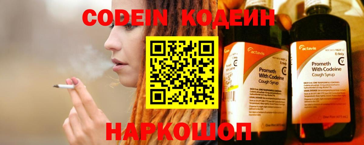 Кодеиновый сироп Lean Purple Drank Верхний Уфалей